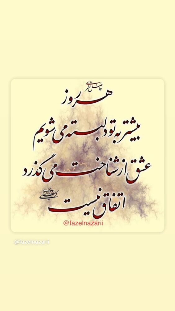  جدید ترین استوری اینستاگرام فاضل نظری