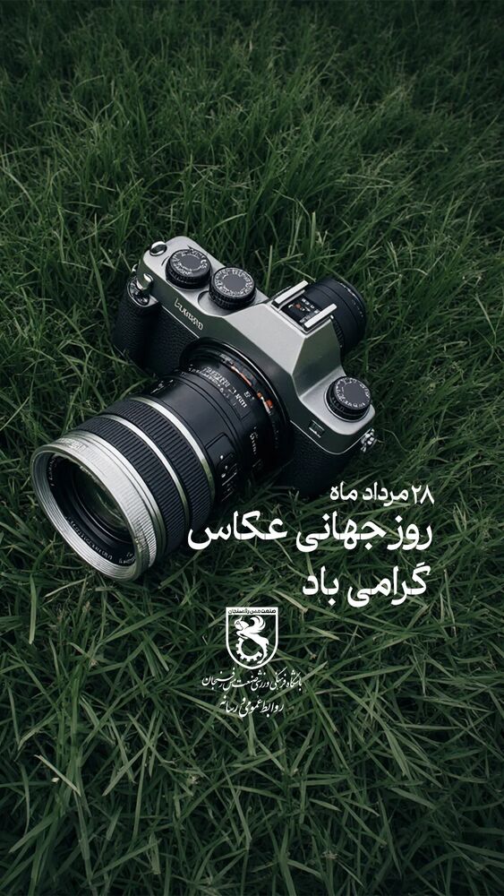  جدید ترین استوری اینستاگرام صنعت مس رفسنجان