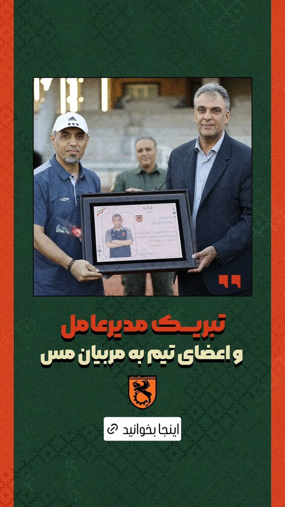  جدید ترین استوری اینستاگرام صنعت مس رفسنجان