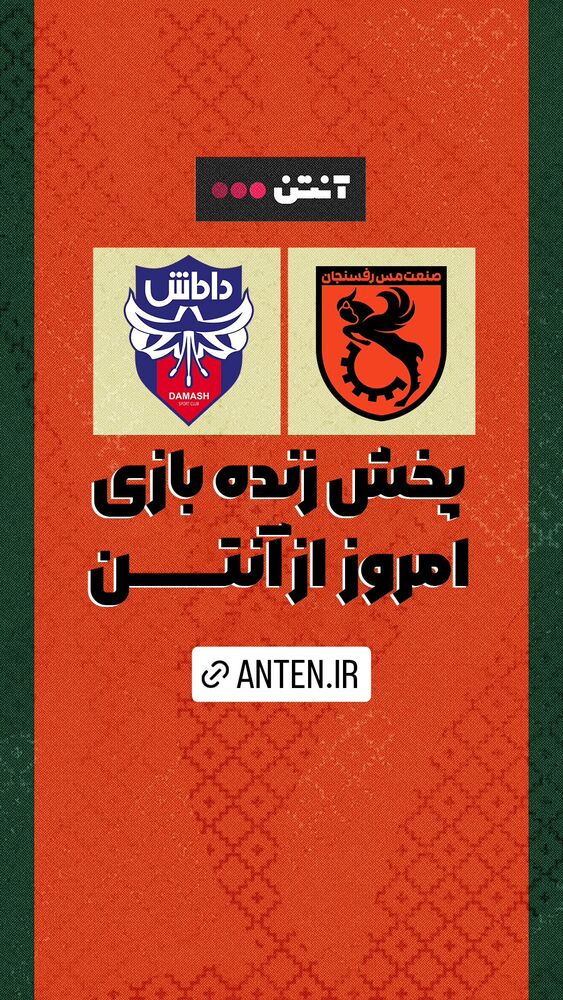 جدید ترین استوری اینستاگرام صنعت مس رفسنجان