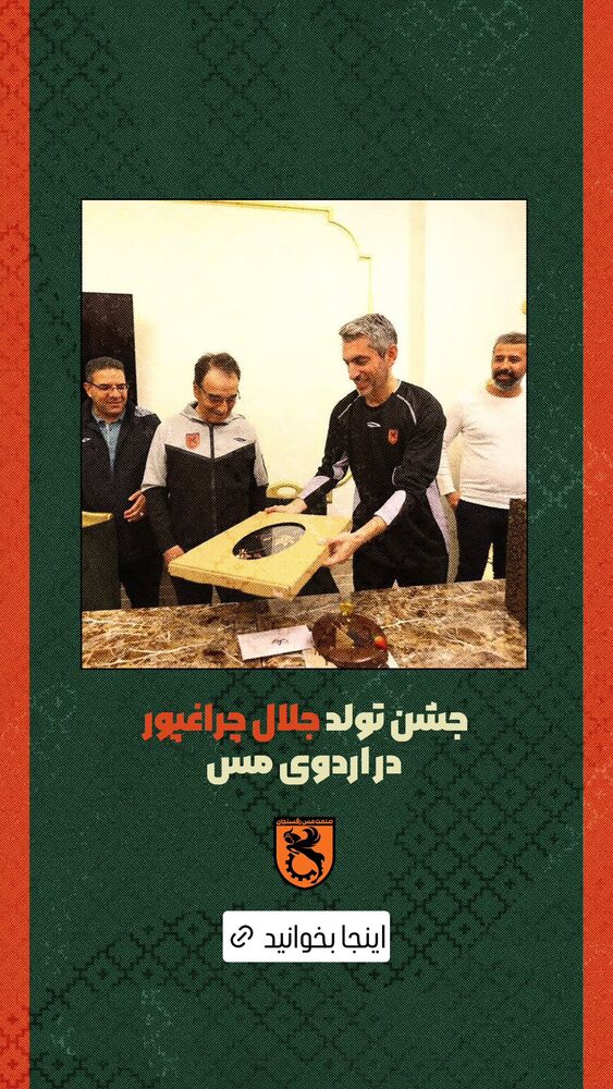  جدید ترین استوری اینستاگرام صنعت مس رفسنجان