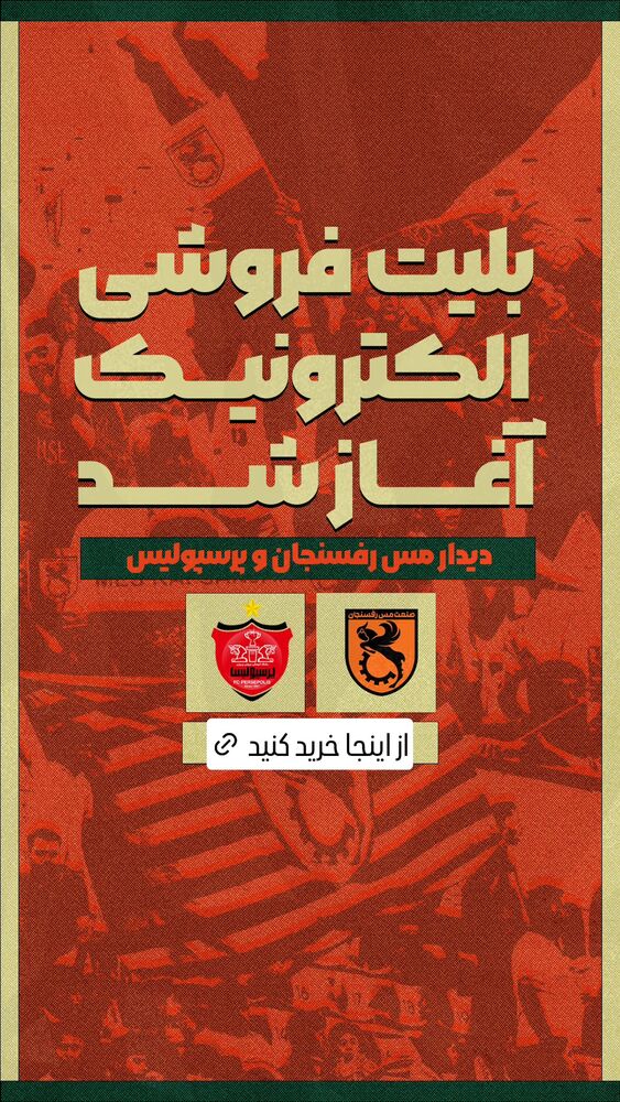  جدید ترین استوری اینستاگرام صنعت مس رفسنجان