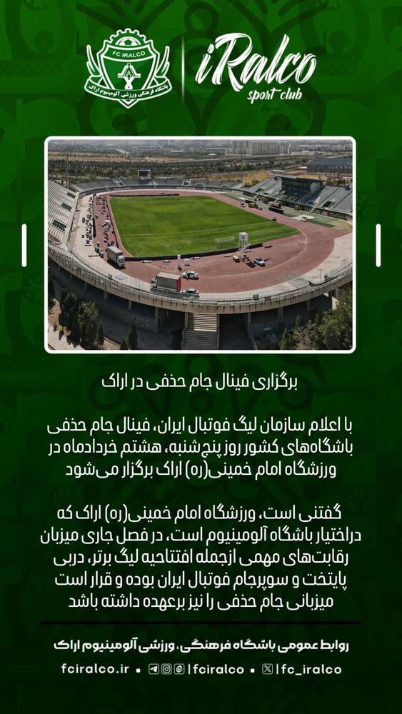  جدید ترین استوری اینستاگرام آلومینیوم اراک