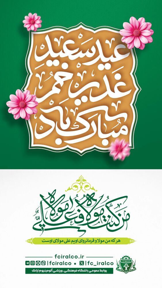  جدید ترین استوری اینستاگرام آلومینیوم اراک