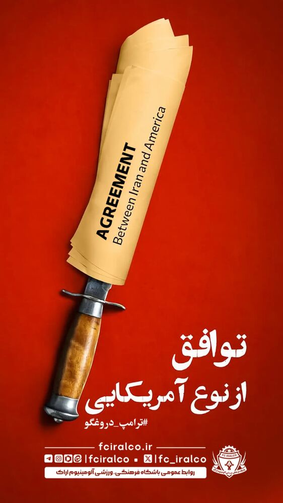  جدید ترین استوری اینستاگرام آلومینیوم اراک