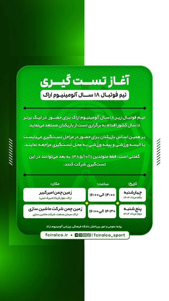  جدید ترین استوری اینستاگرام آلومینیوم اراک