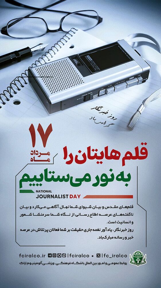  جدید ترین استوری اینستاگرام آلومینیوم اراک
