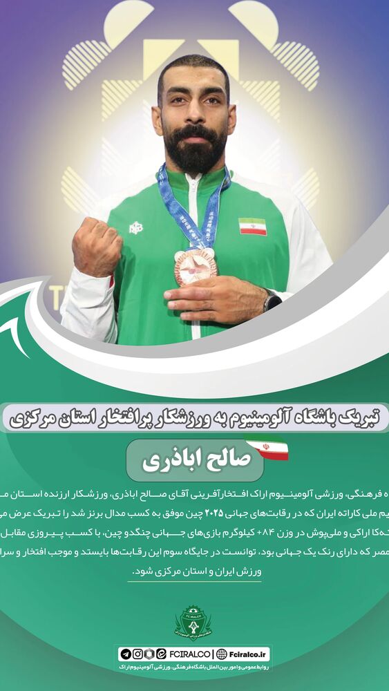  جدید ترین استوری اینستاگرام آلومینیوم اراک