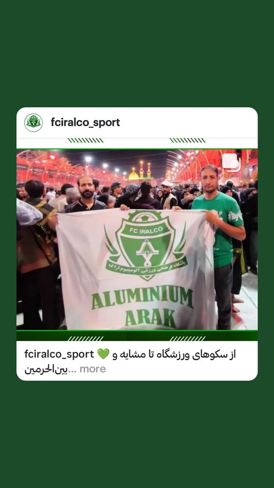  جدید ترین استوری اینستاگرام آلومینیوم اراک