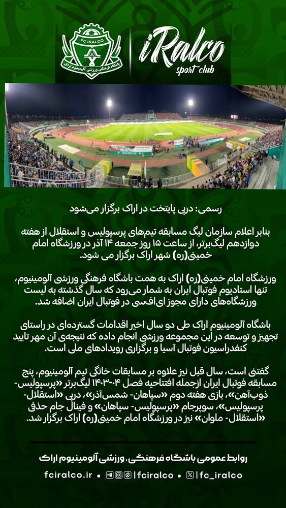  جدید ترین استوری اینستاگرام آلومینیوم اراک