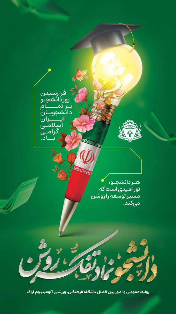  جدید ترین استوری اینستاگرام آلومینیوم اراک