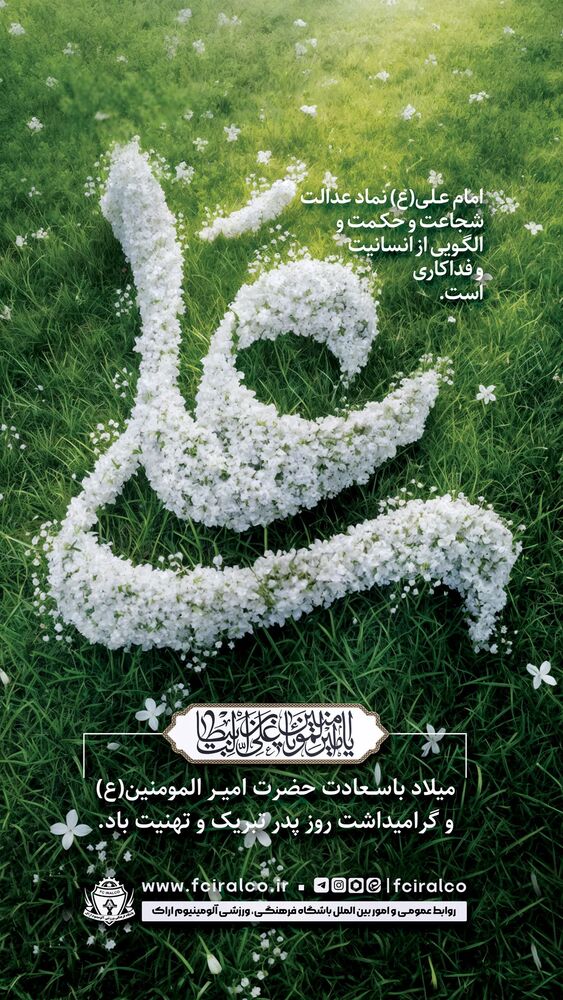  جدید ترین استوری اینستاگرام آلومینیوم اراک
