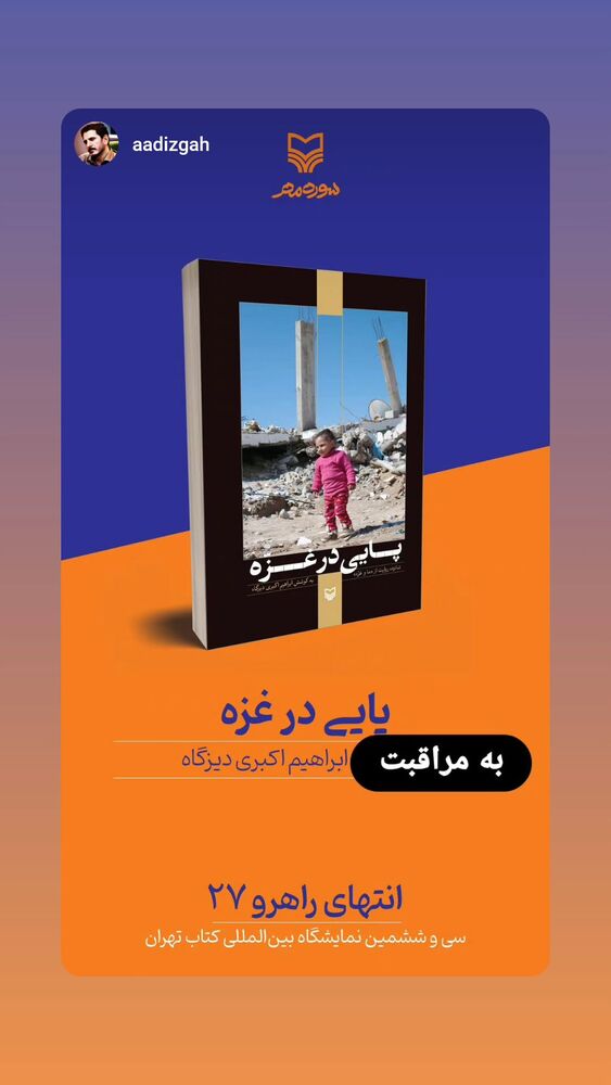  جدید ترین استوری اینستاگرام فاطمه دلاوری پاریزی