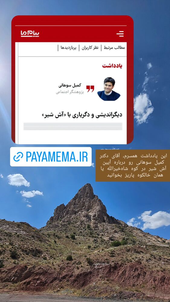  جدید ترین استوری اینستاگرام فاطمه دلاوری پاریزی