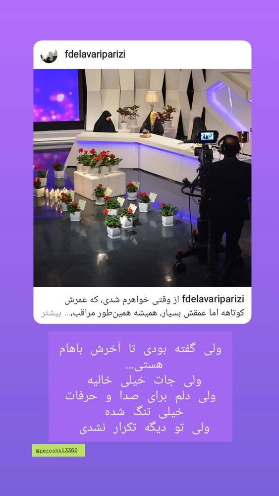  جدید ترین استوری اینستاگرام فاطمه دلاوری پاریزی
