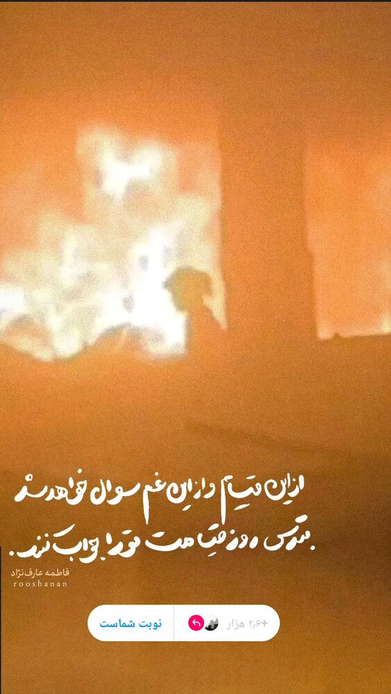  جدید ترین استوری اینستاگرام فاطمه دلاوری پاریزی