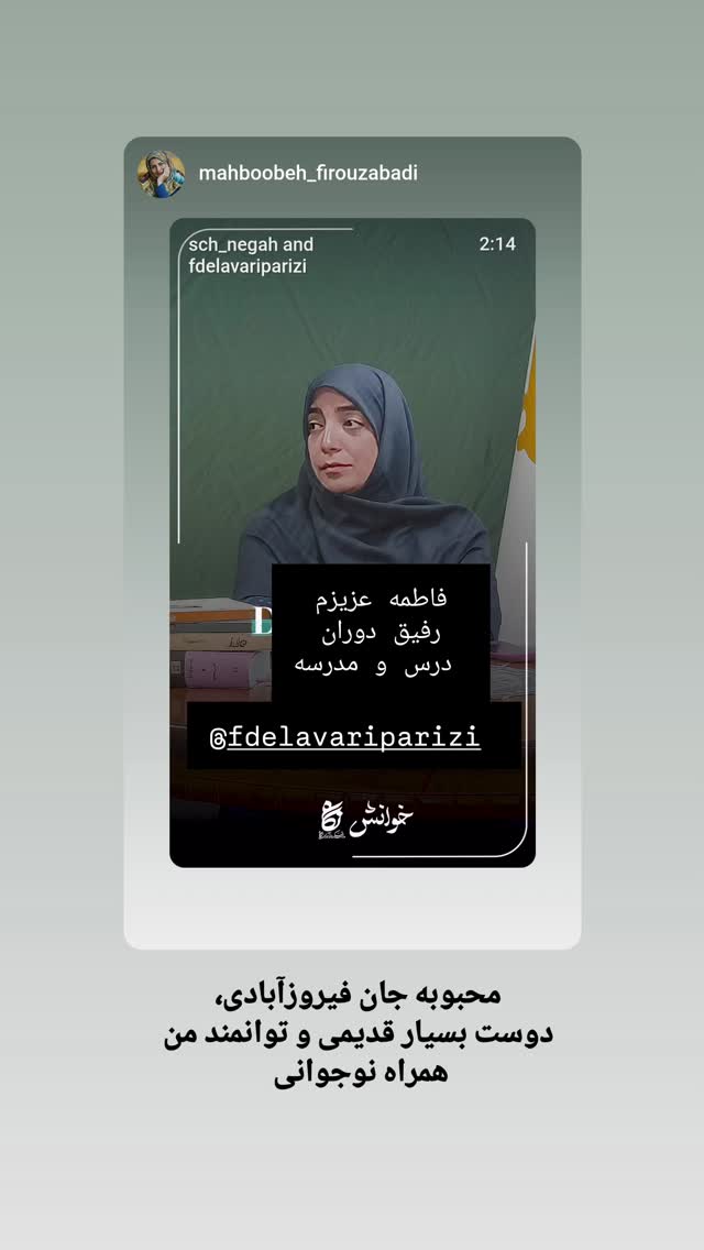  جدید ترین استوری اینستاگرام فاطمه دلاوری پاریزی
