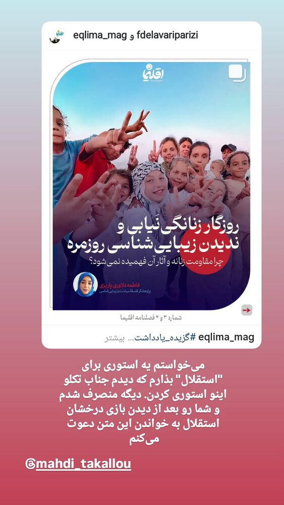  جدید ترین استوری اینستاگرام فاطمه دلاوری پاریزی