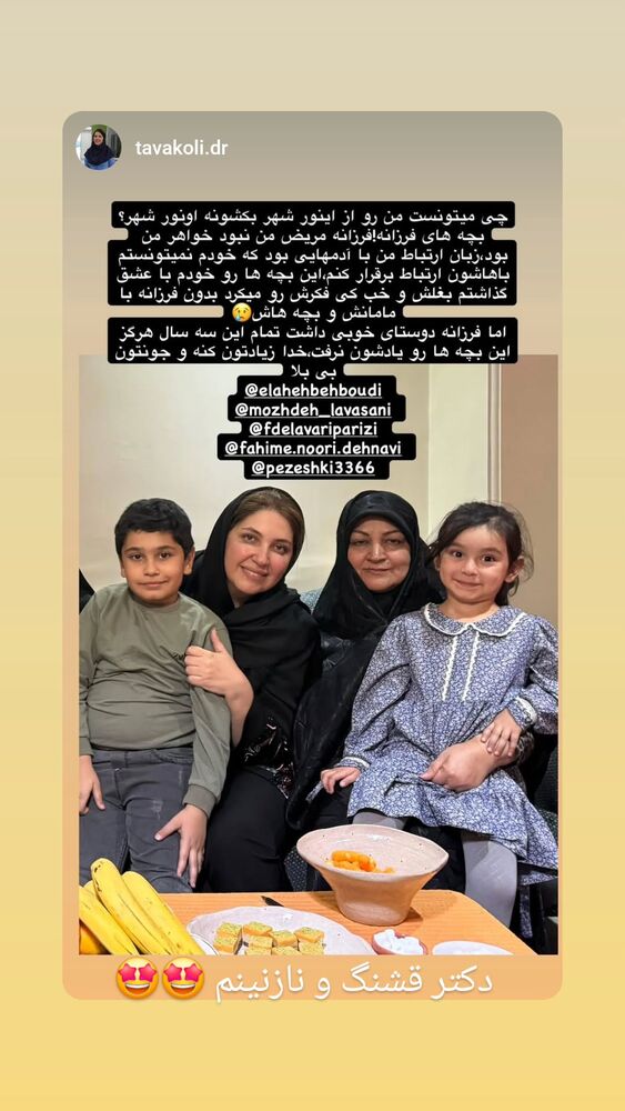  جدید ترین استوری اینستاگرام فاطمه دلاوری پاریزی