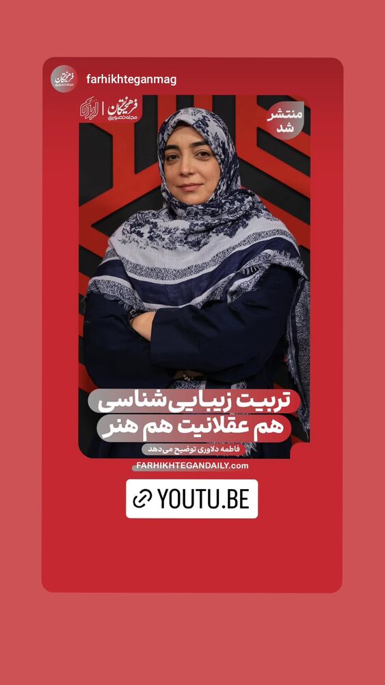  جدید ترین استوری اینستاگرام فاطمه دلاوری پاریزی