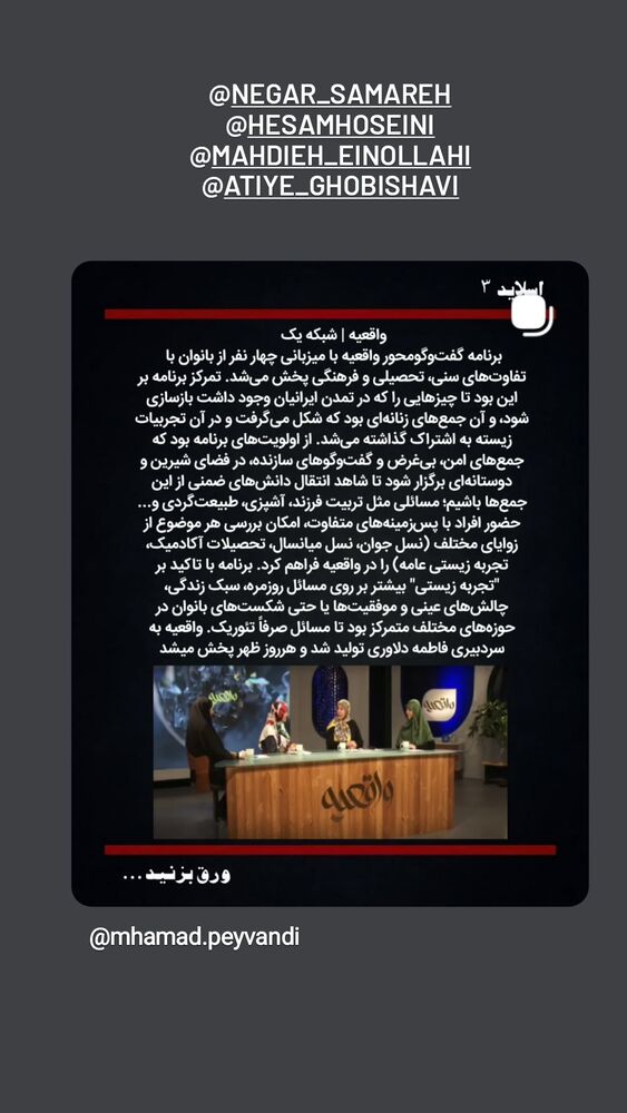  جدید ترین استوری اینستاگرام فاطمه دلاوری پاریزی