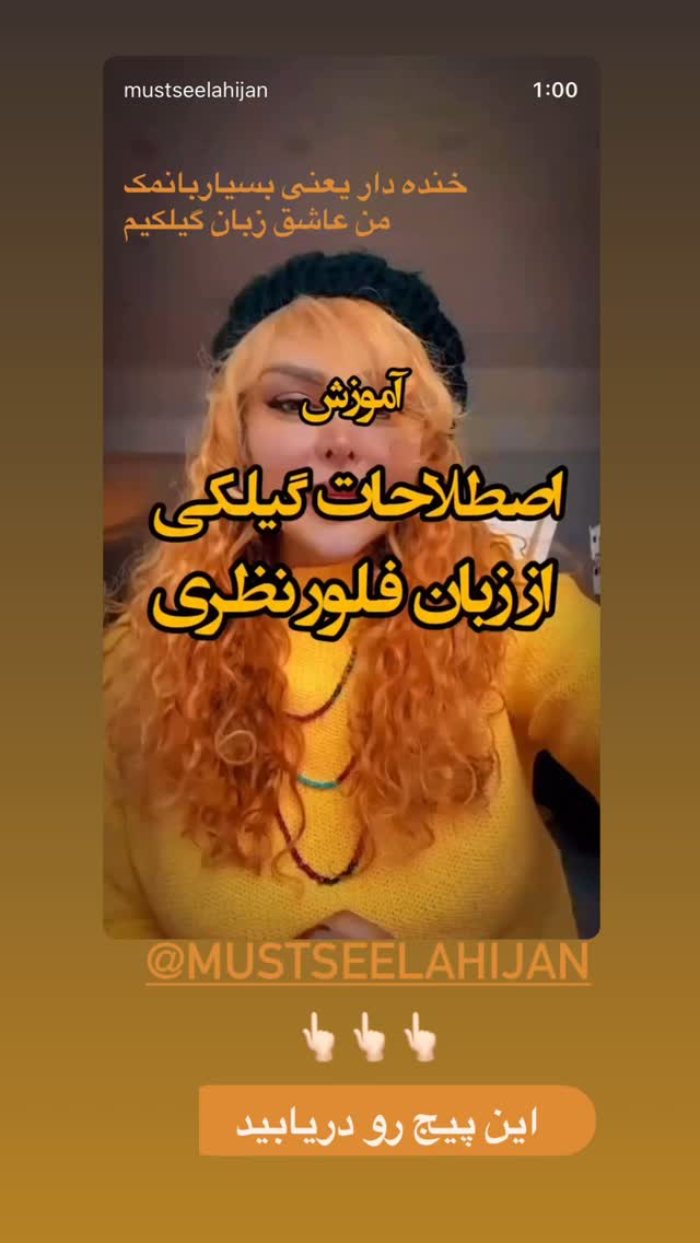  جدید ترین استوری اینستاگرام فلور نظری