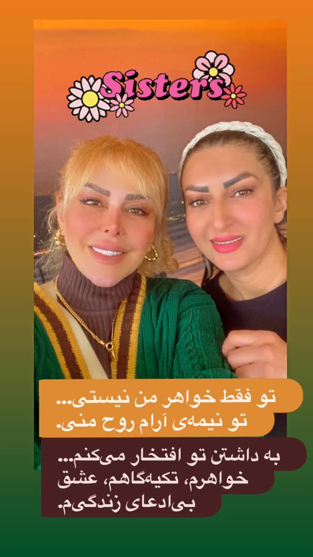  جدید ترین استوری اینستاگرام فلور نظری