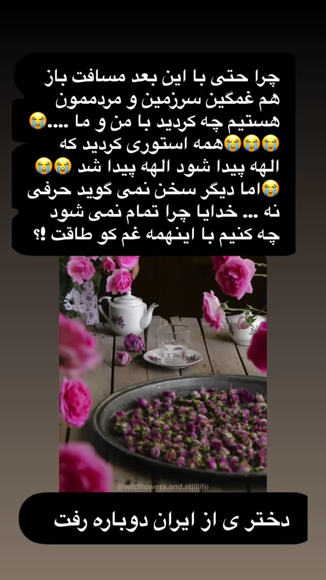  جدید ترین استوری اینستاگرام فلور نظری