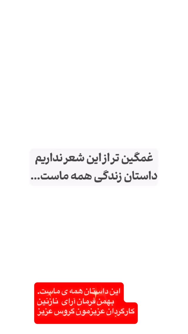  جدید ترین استوری اینستاگرام فلور نظری
