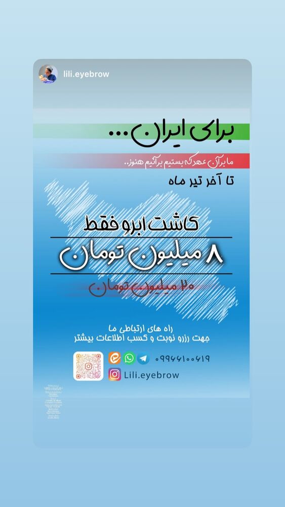  جدید ترین استوری اینستاگرام فلور نظری