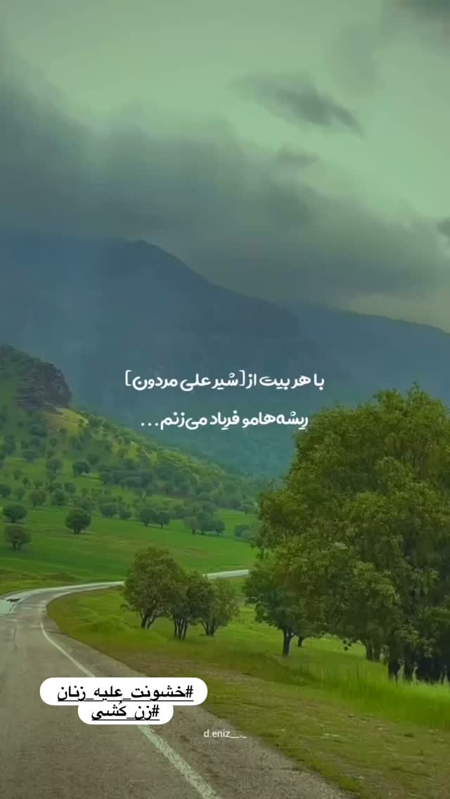  جدید ترین استوری اینستاگرام فلور نظری
