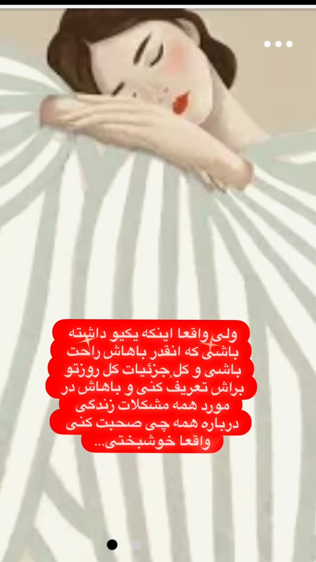  جدید ترین استوری اینستاگرام فلور نظری