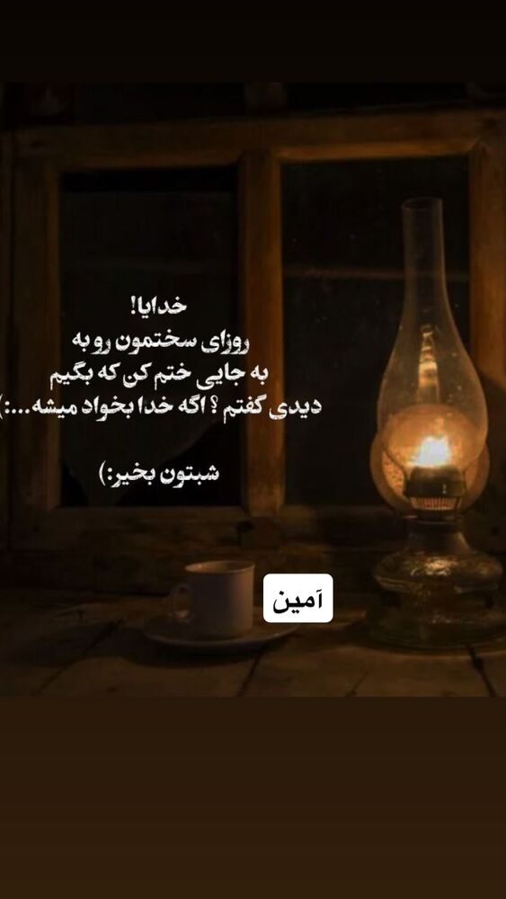  جدید ترین استوری اینستاگرام فلور نظری