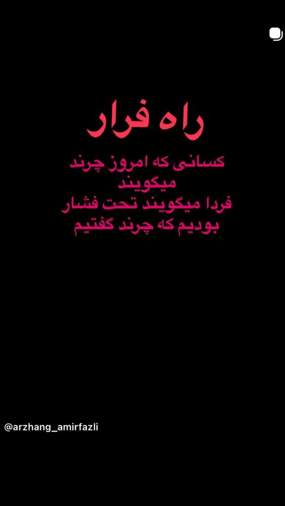  جدید ترین استوری اینستاگرام فلور نظری