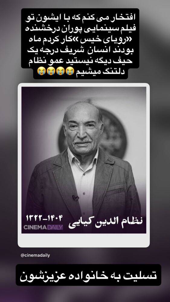  جدید ترین استوری اینستاگرام فلور نظری