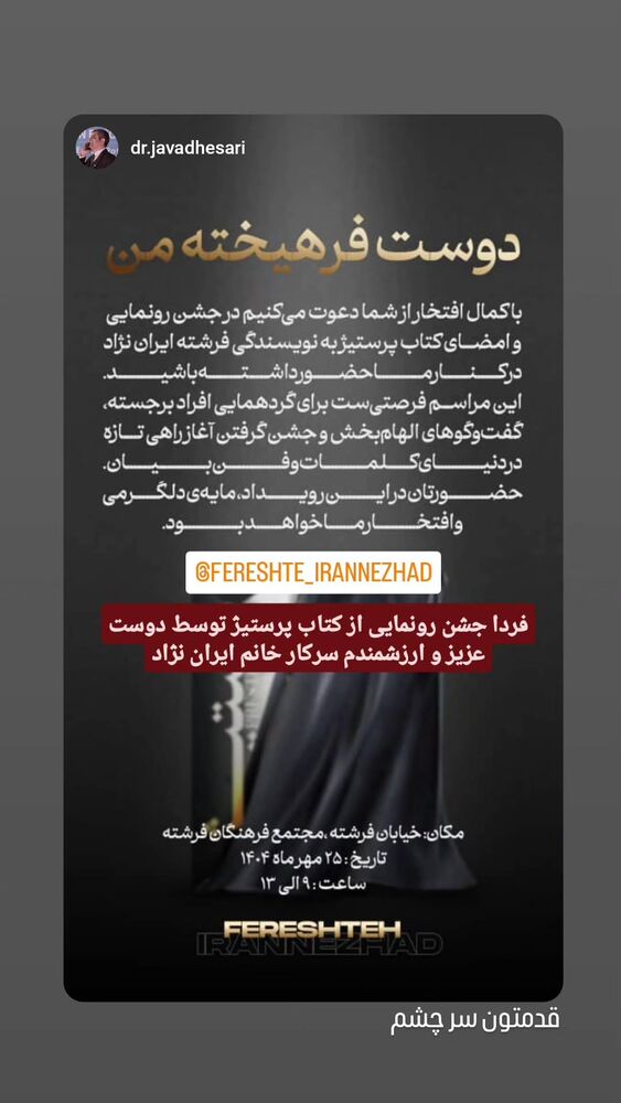  جدید ترین استوری اینستاگرام فرشته ایران نژاد