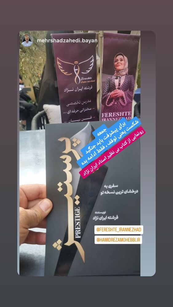  جدید ترین استوری اینستاگرام فرشته ایران نژاد
