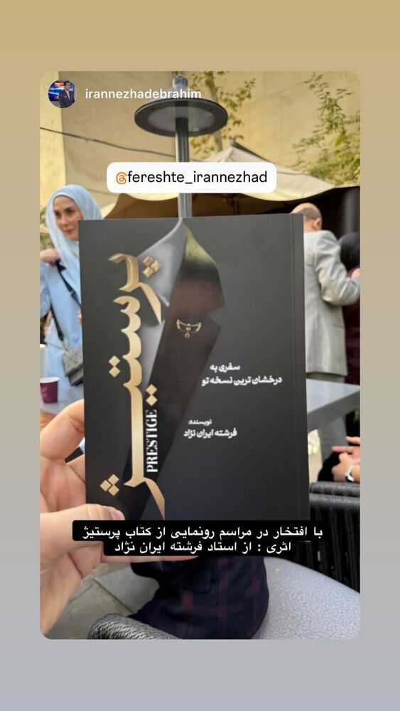  جدید ترین استوری اینستاگرام فرشته ایران نژاد