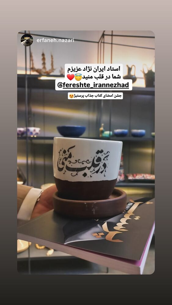  جدید ترین استوری اینستاگرام فرشته ایران نژاد