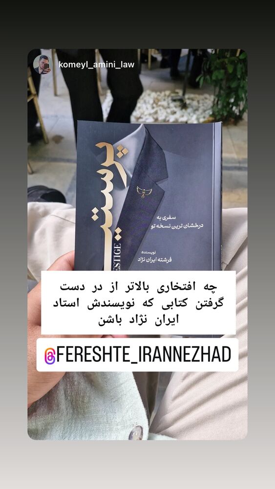  جدید ترین استوری اینستاگرام فرشته ایران نژاد