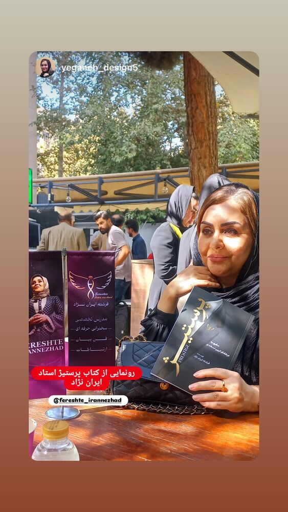 جدید ترین استوری اینستاگرام فرشته ایران نژاد