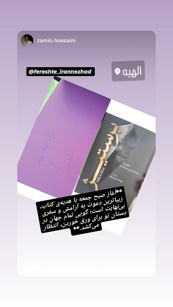  جدید ترین استوری اینستاگرام فرشته ایران نژاد