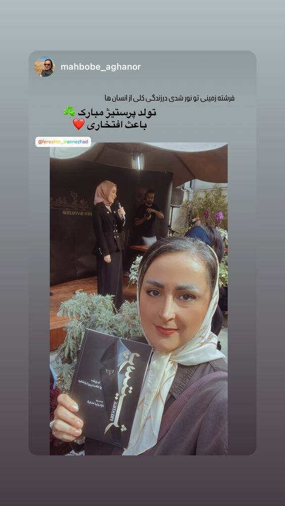  جدید ترین استوری اینستاگرام فرشته ایران نژاد