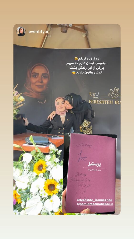  جدید ترین استوری اینستاگرام فرشته ایران نژاد