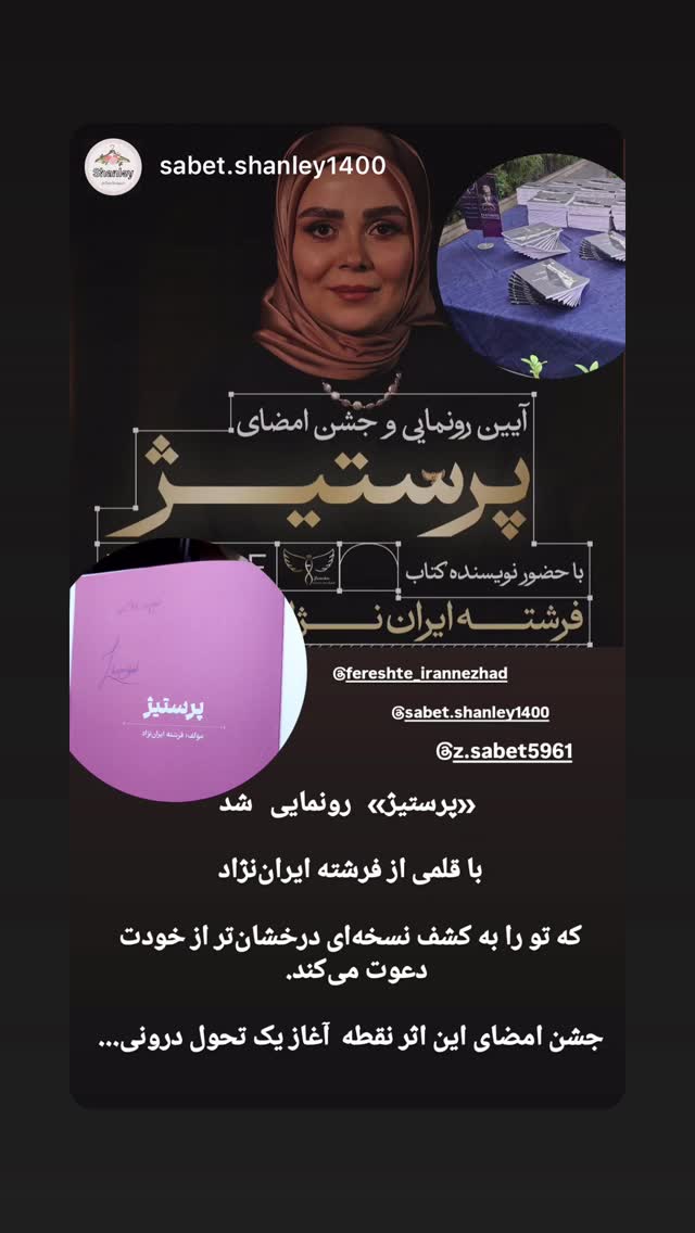  جدید ترین استوری اینستاگرام فرشته ایران نژاد