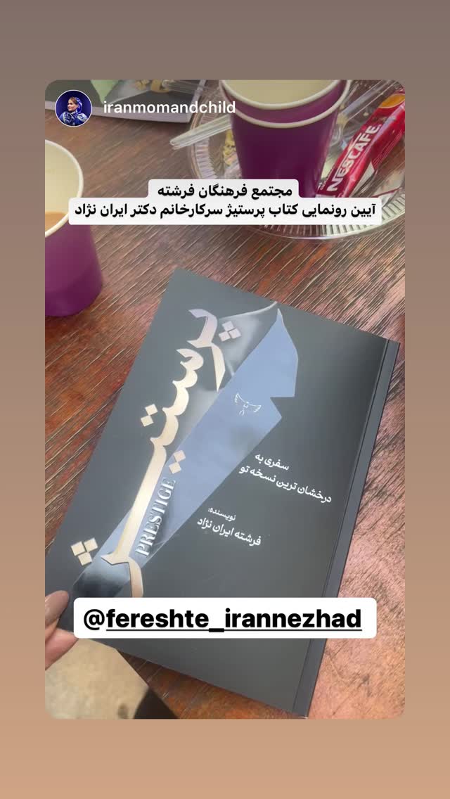  جدید ترین استوری اینستاگرام فرشته ایران نژاد