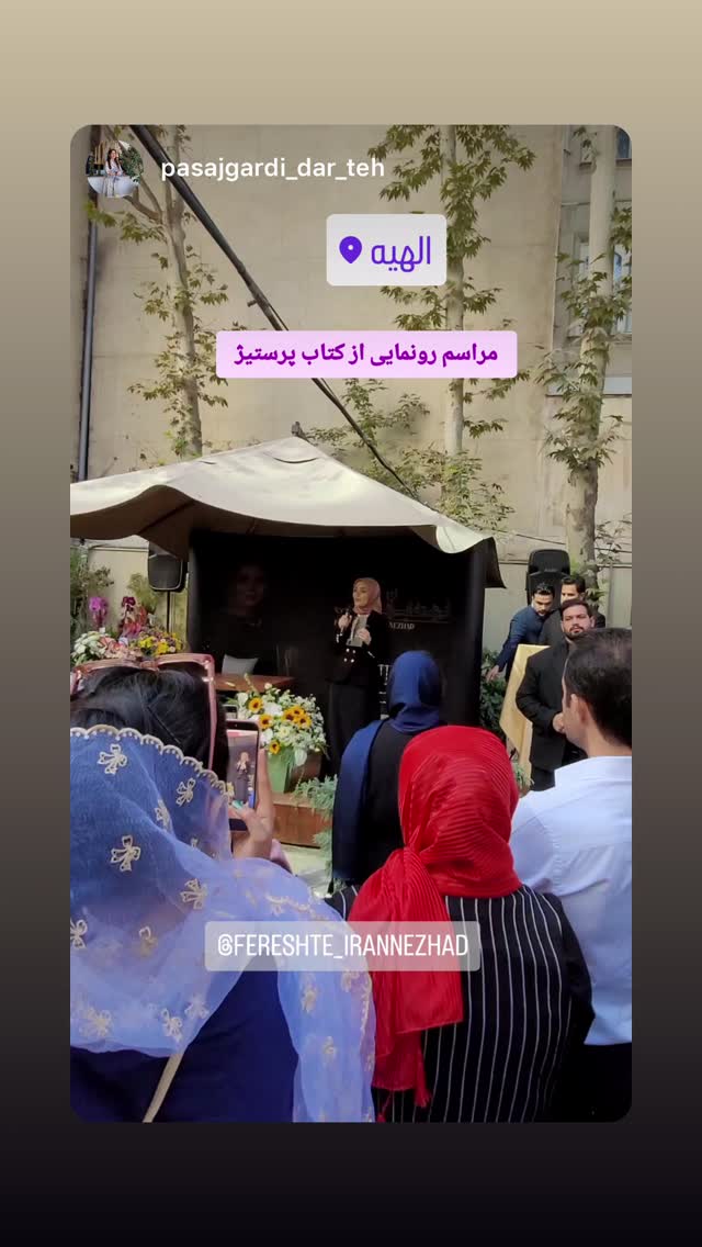  جدید ترین استوری اینستاگرام فرشته ایران نژاد