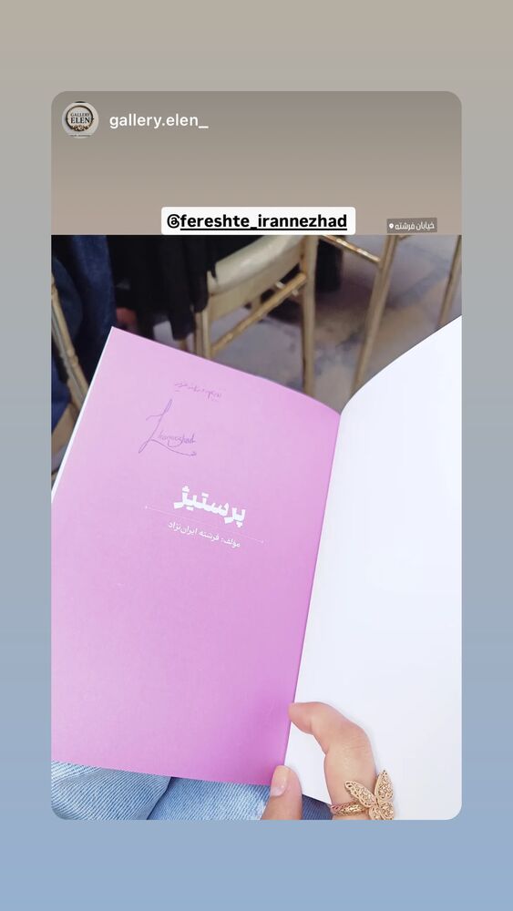  جدید ترین استوری اینستاگرام فرشته ایران نژاد