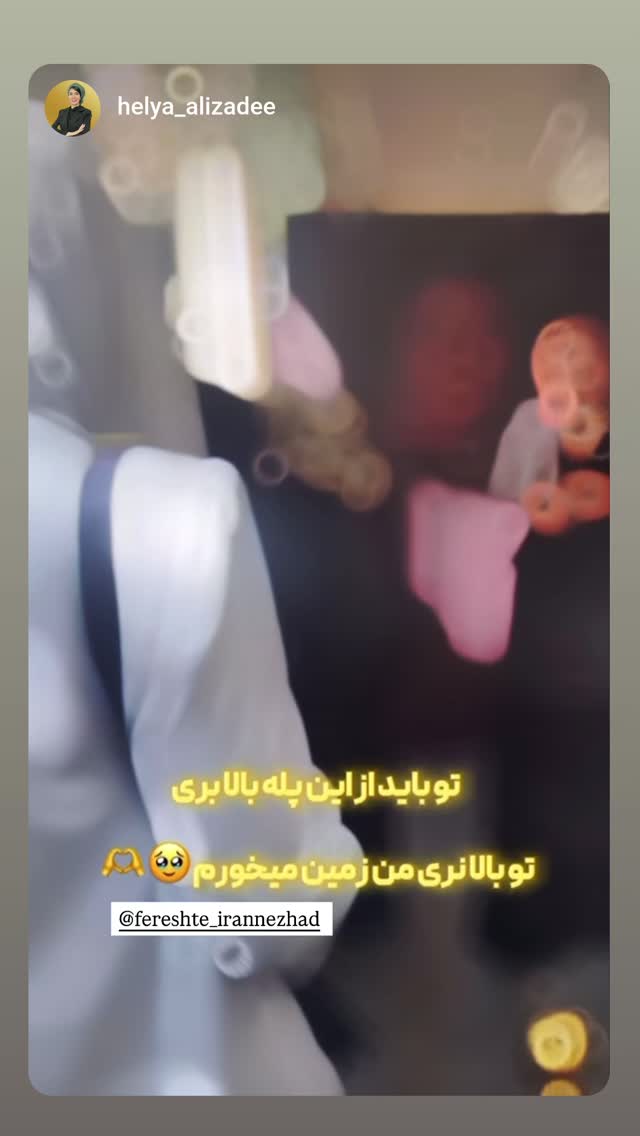  جدید ترین استوری اینستاگرام فرشته ایران نژاد