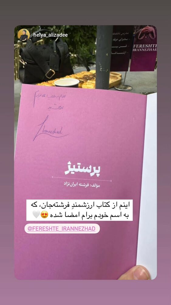  جدید ترین استوری اینستاگرام فرشته ایران نژاد